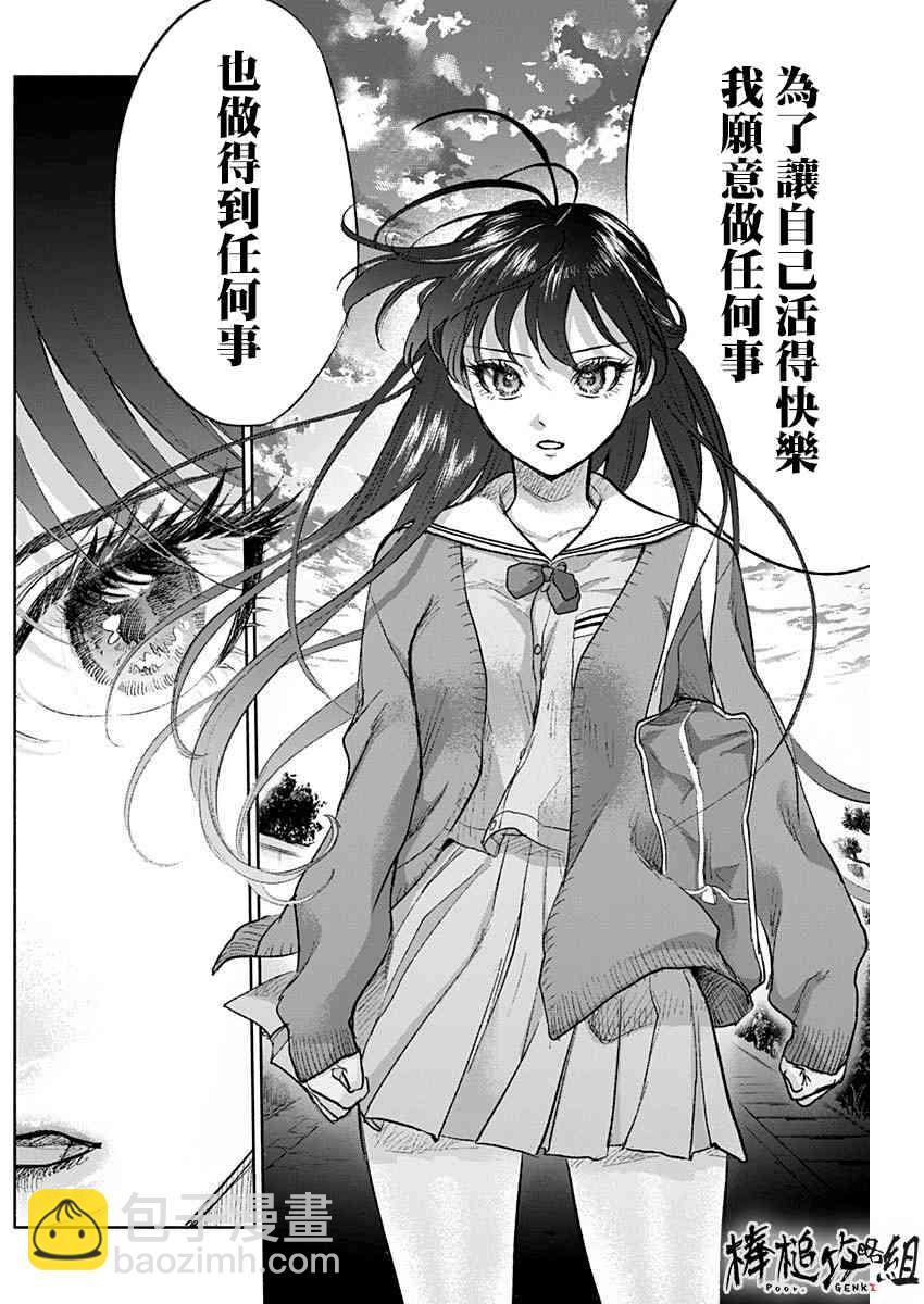 可憐可愛元氣君 - 67話 - 2