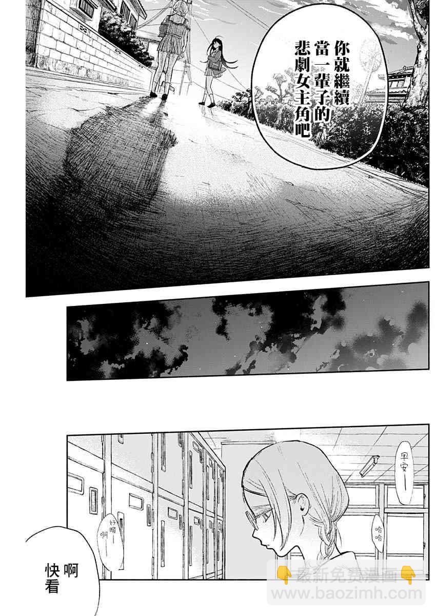 可憐可愛元氣君 - 67話 - 3