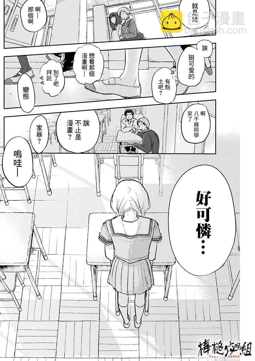 可憐可愛元氣君 - 67話 - 4