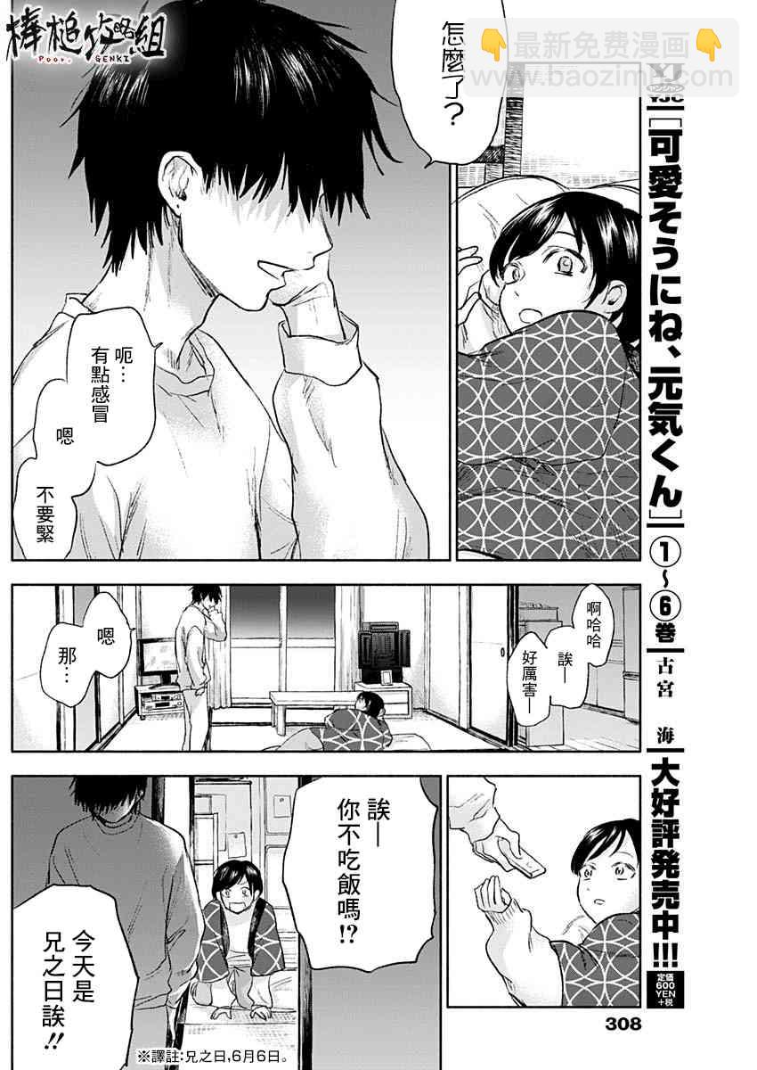 可憐可愛元氣君 - 67話 - 2