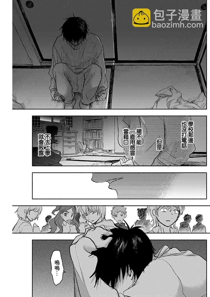 可憐可愛元氣君 - 67話 - 3