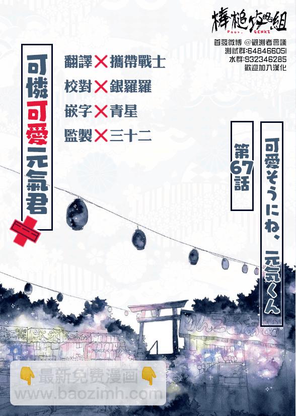 可憐可愛元氣君 - 67話 - 3