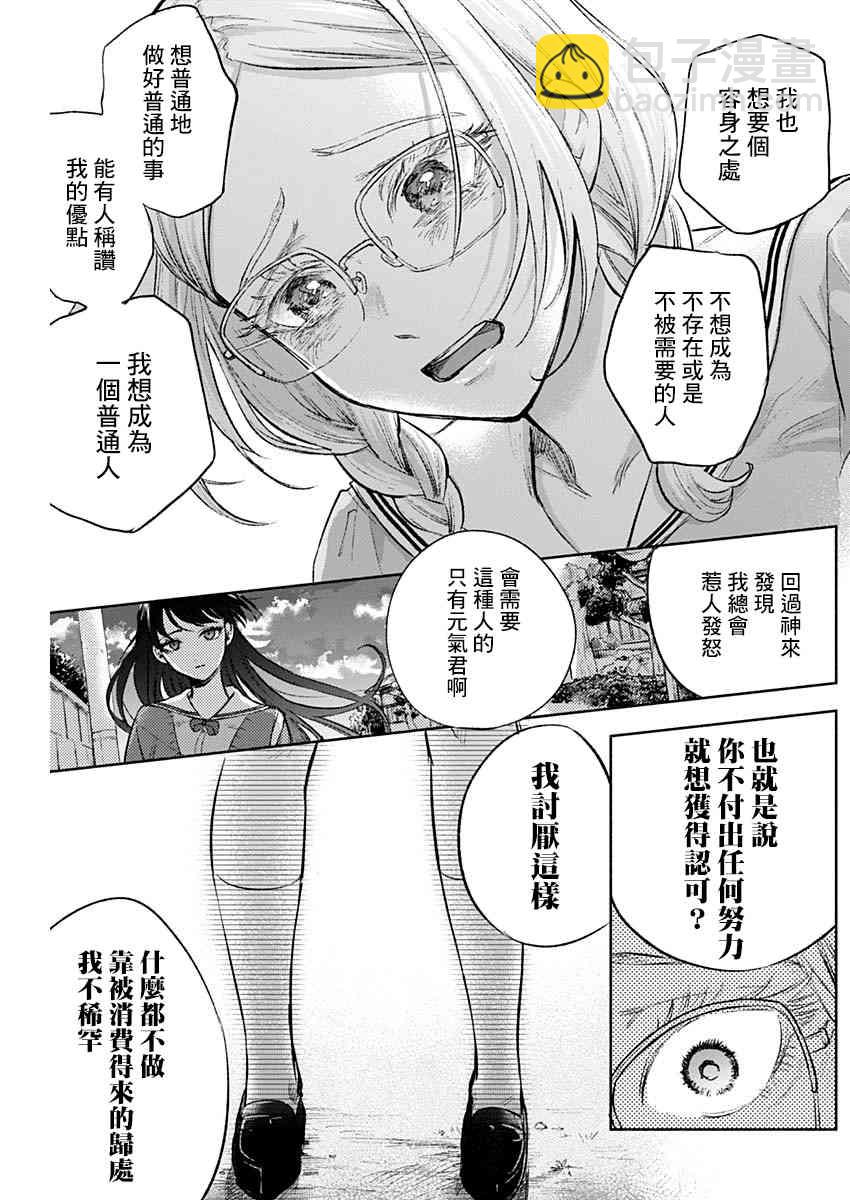 可憐可愛元氣君 - 67話 - 1