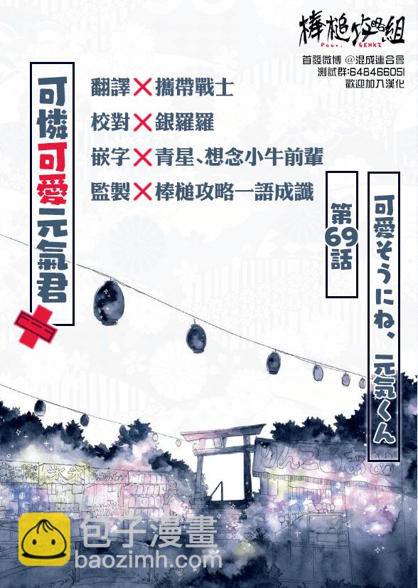 可憐可愛元氣君 - 69話 - 4