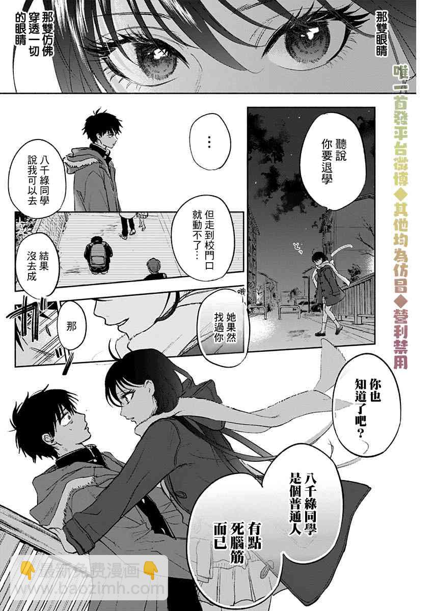 可憐可愛元氣君 - 69話 - 4