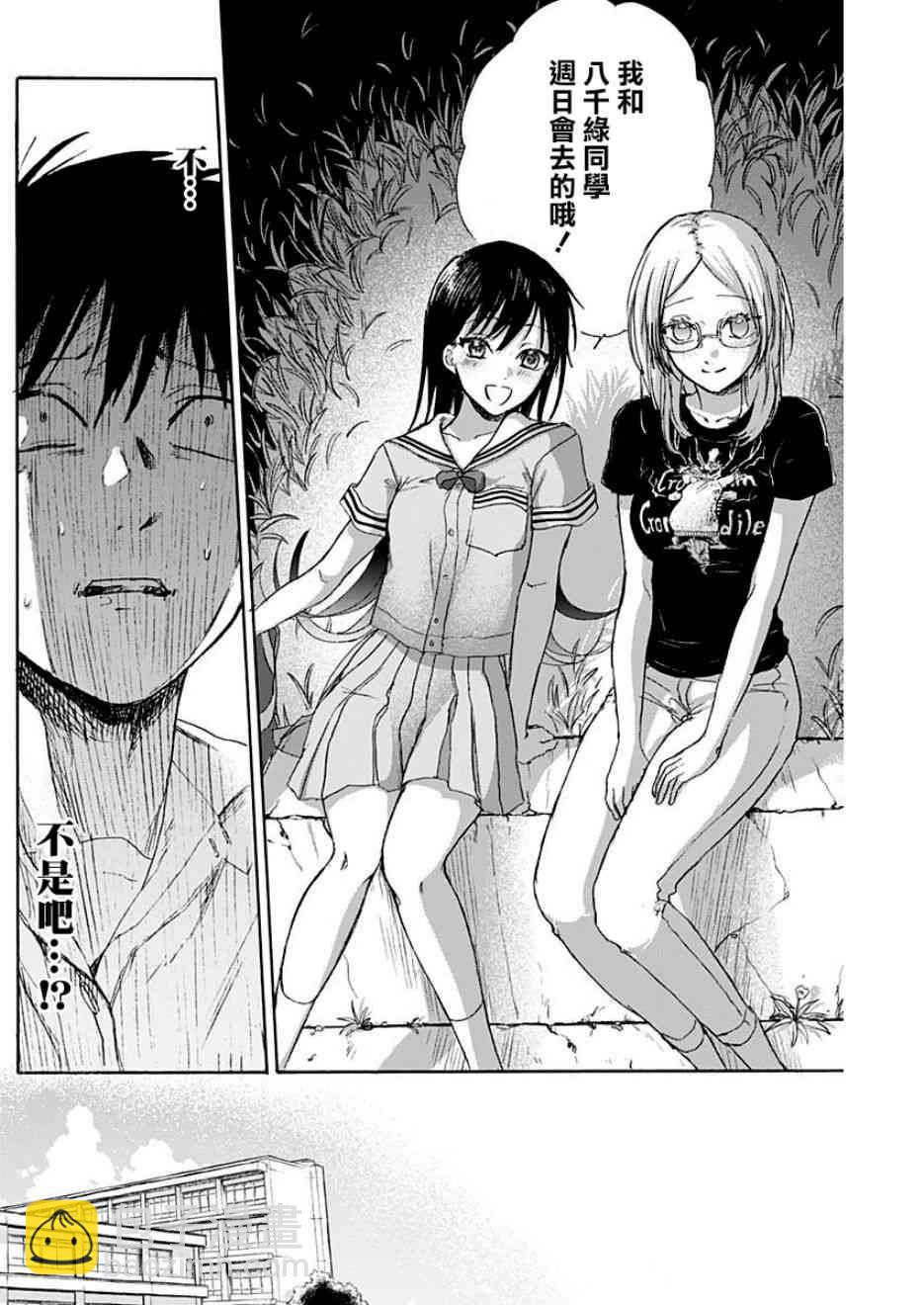 可憐可愛元氣君 - 8話 - 2