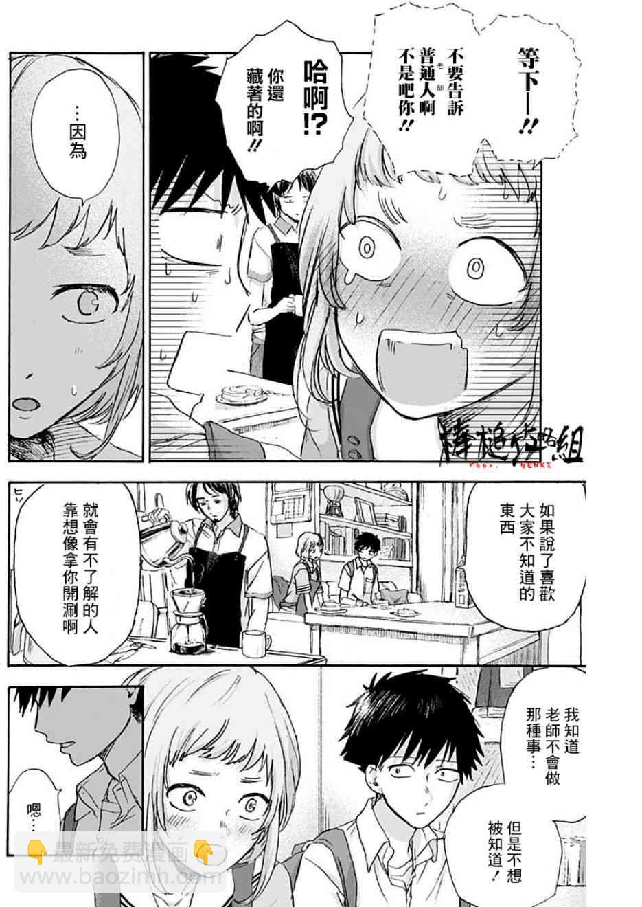 可憐可愛元氣君 - 8話 - 4