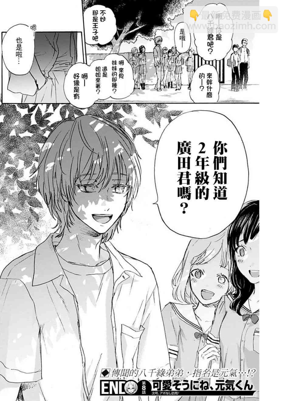 可憐可愛元氣君 - 8話 - 2