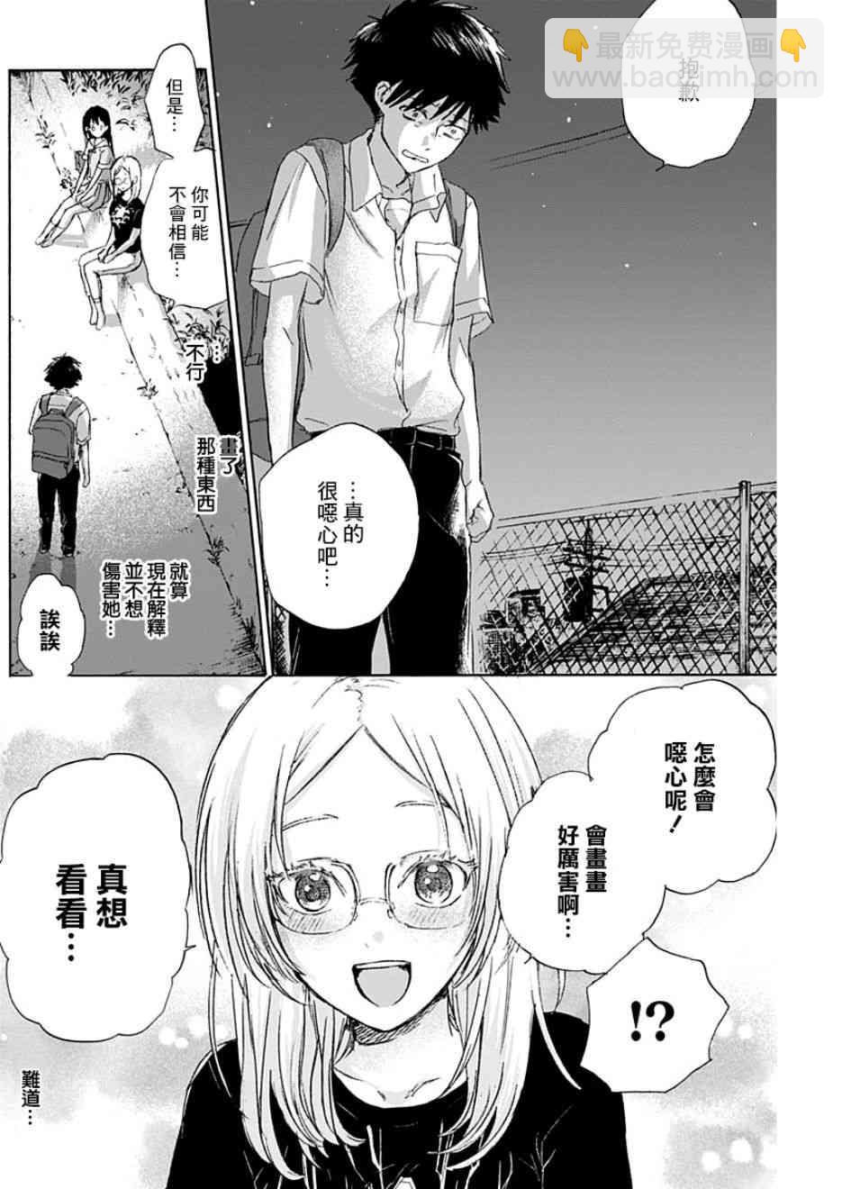 可憐可愛元氣君 - 8話 - 2