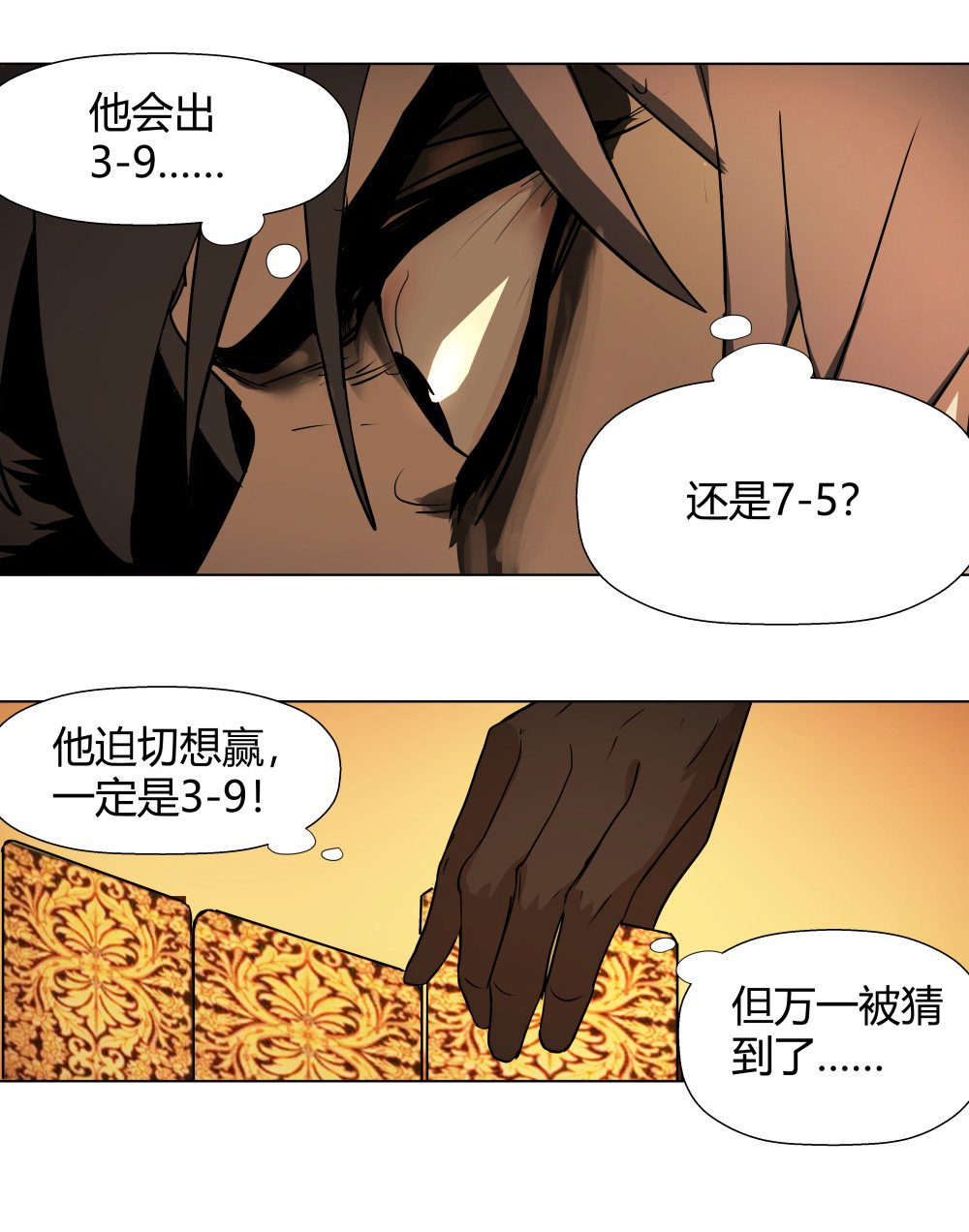 第11话 手筹码-第11话