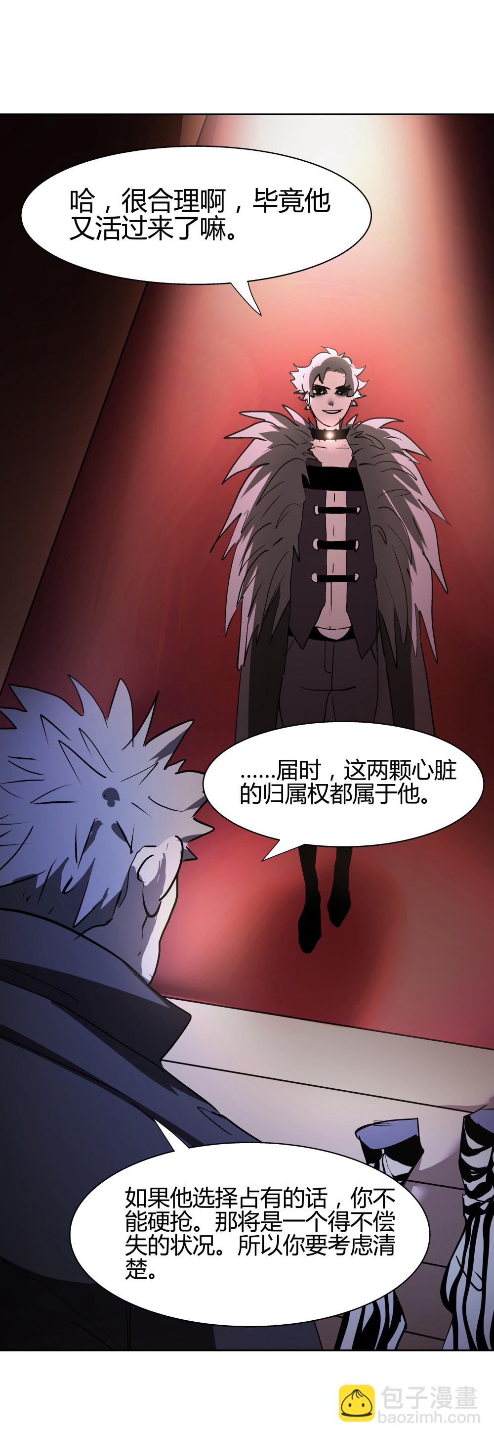 氪命游戏 - 第29话 复活 - 1