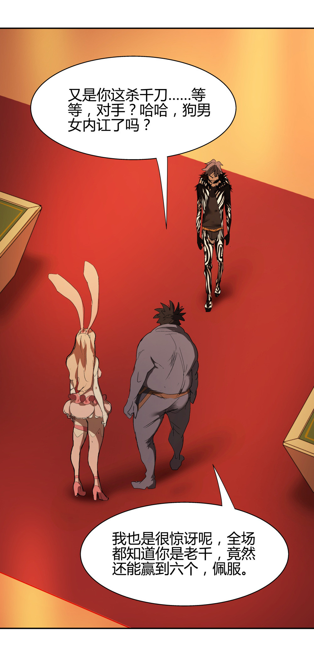 氪命游戏 - 第31话 吻 - 3