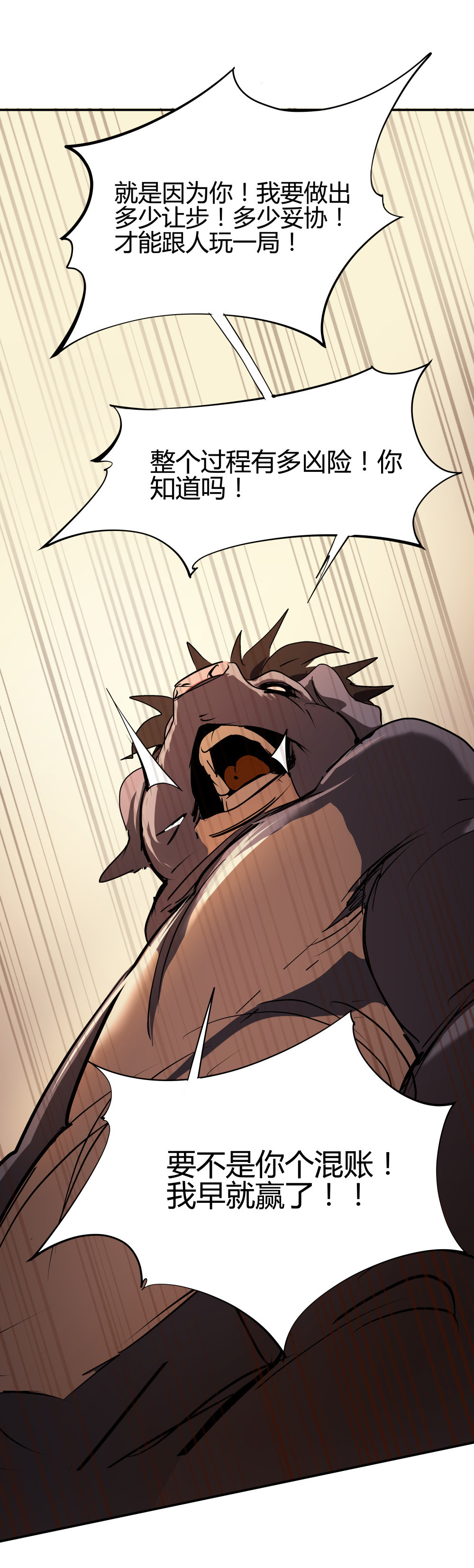 氪命游戏 - 第31话 吻 - 5