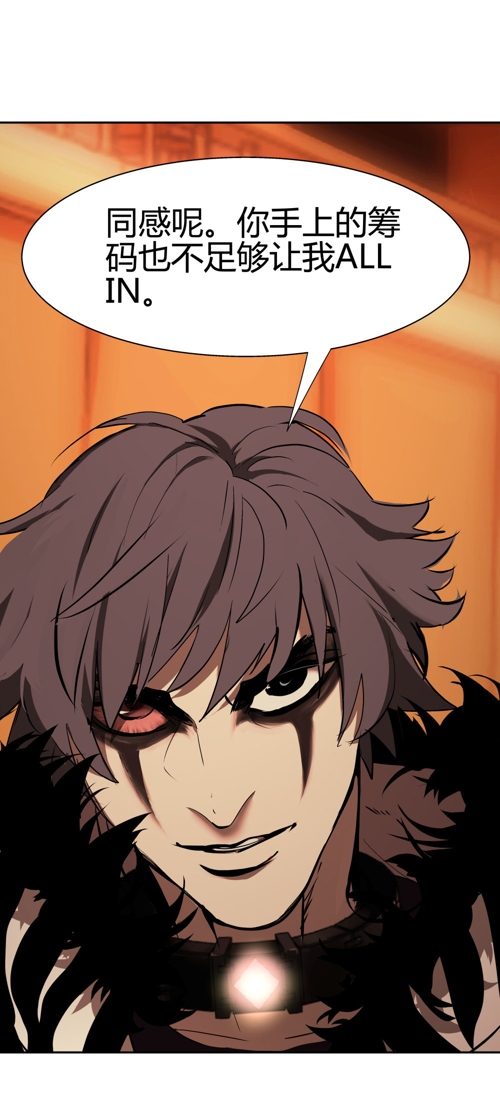 氪命游戏 - 第31话 吻 - 7