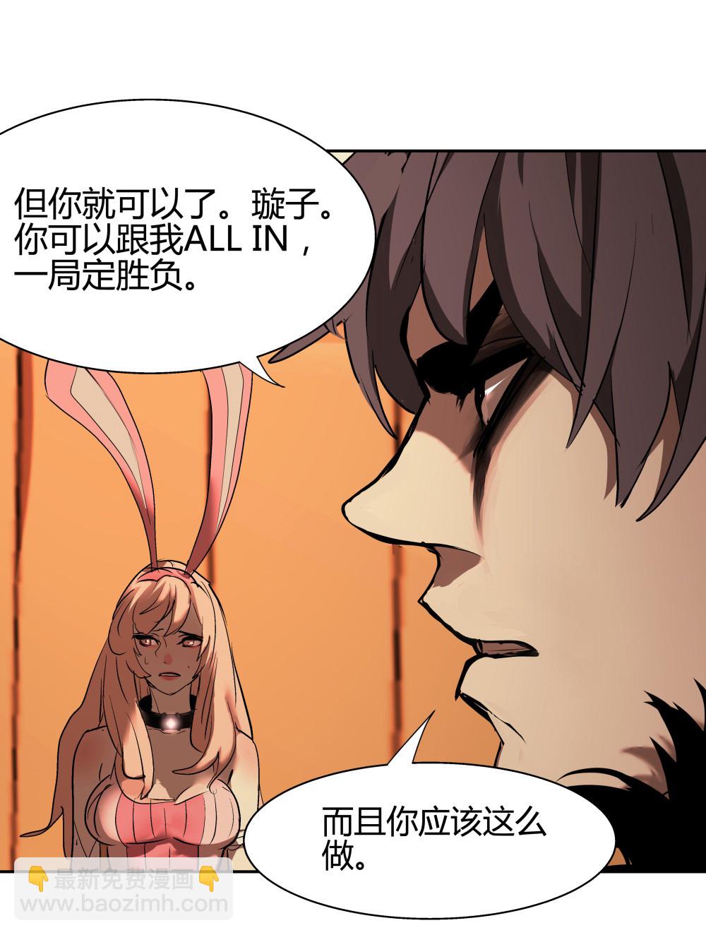 氪命游戏 - 第31话 吻 - 1