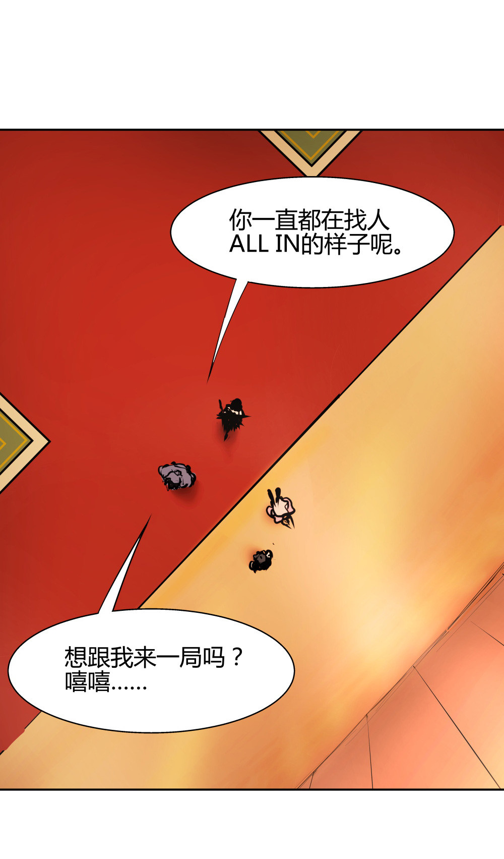 氪命游戏 - 第31话 吻 - 3