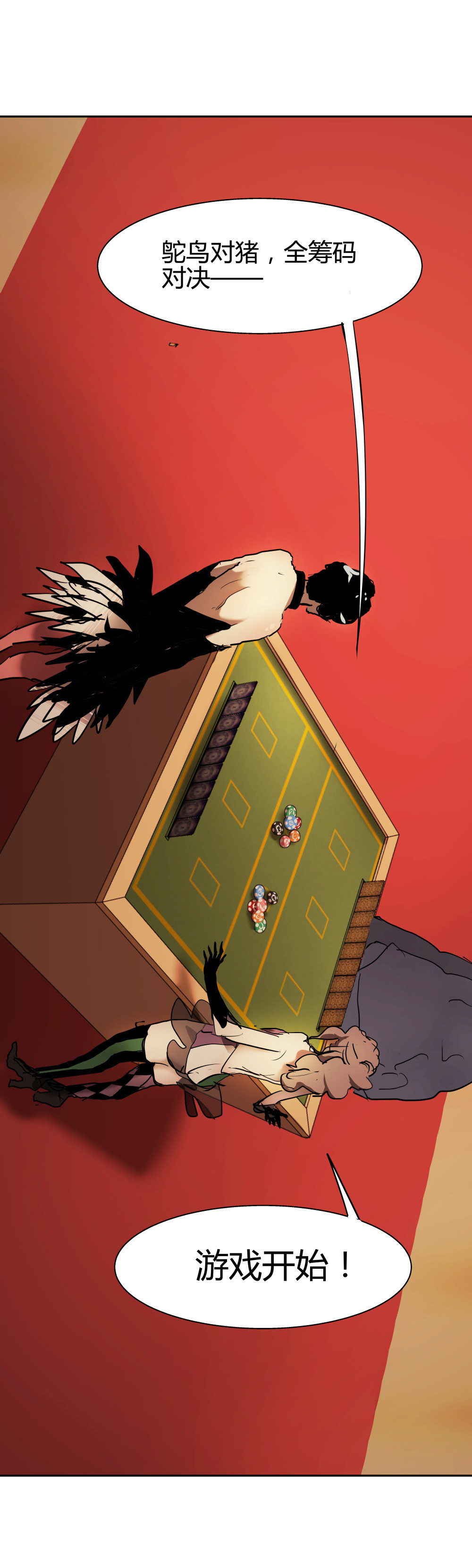 氪命游戏 - 第31话 吻 - 1