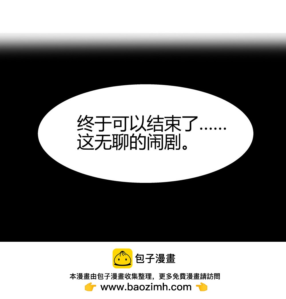 氪命游戏 - 第31话 吻 - 4