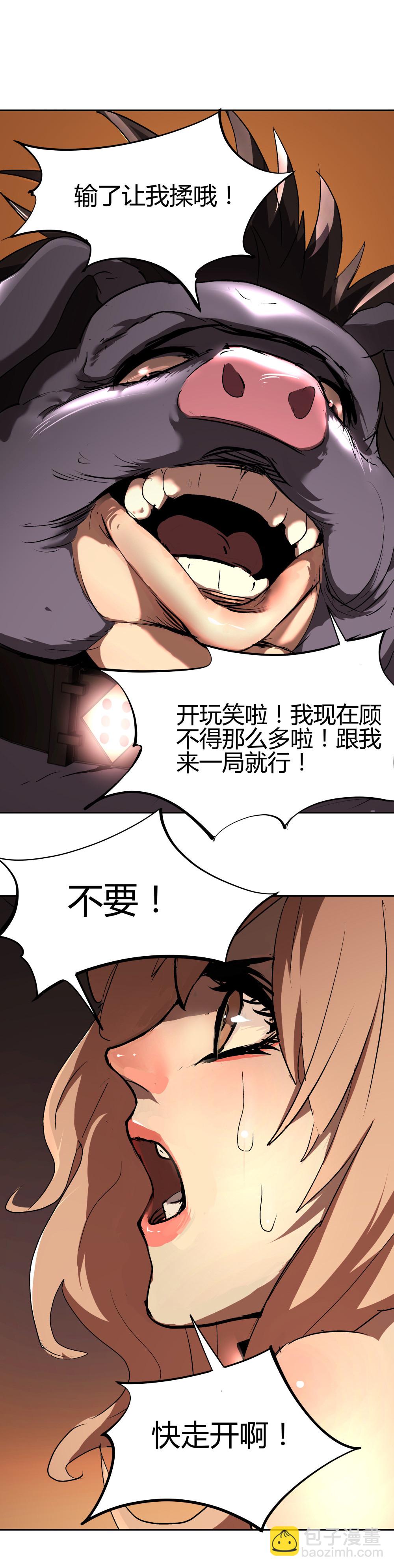 氪命游戏 - 第31话 吻 - 7