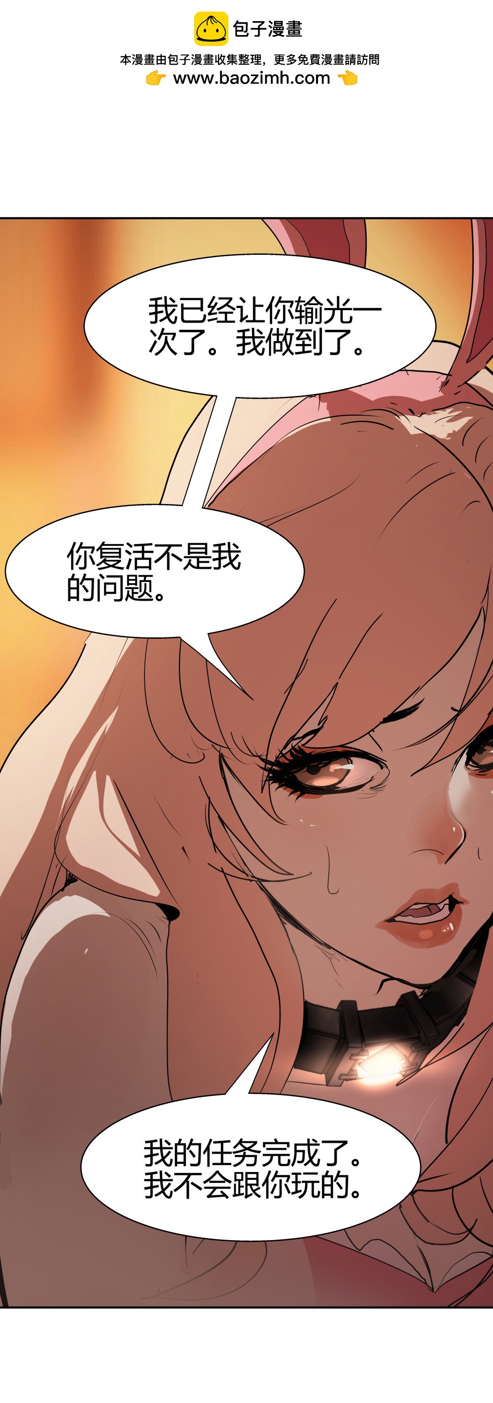 氪命游戏 - 第33话 最终致胜方案(1/2) - 4