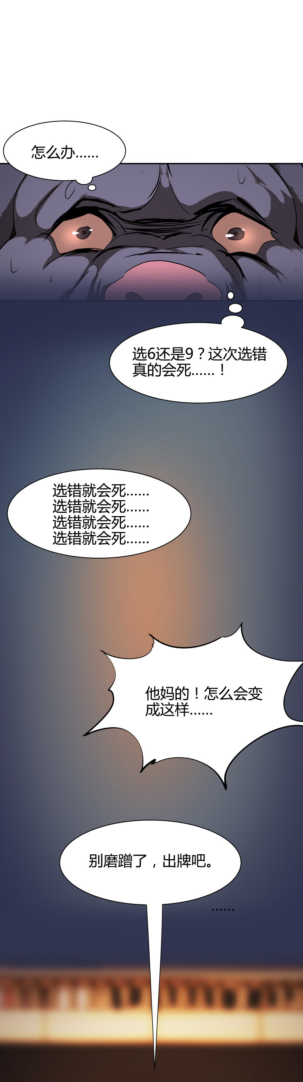 氪命游戏 - 第33话 最终致胜方案(1/2) - 4