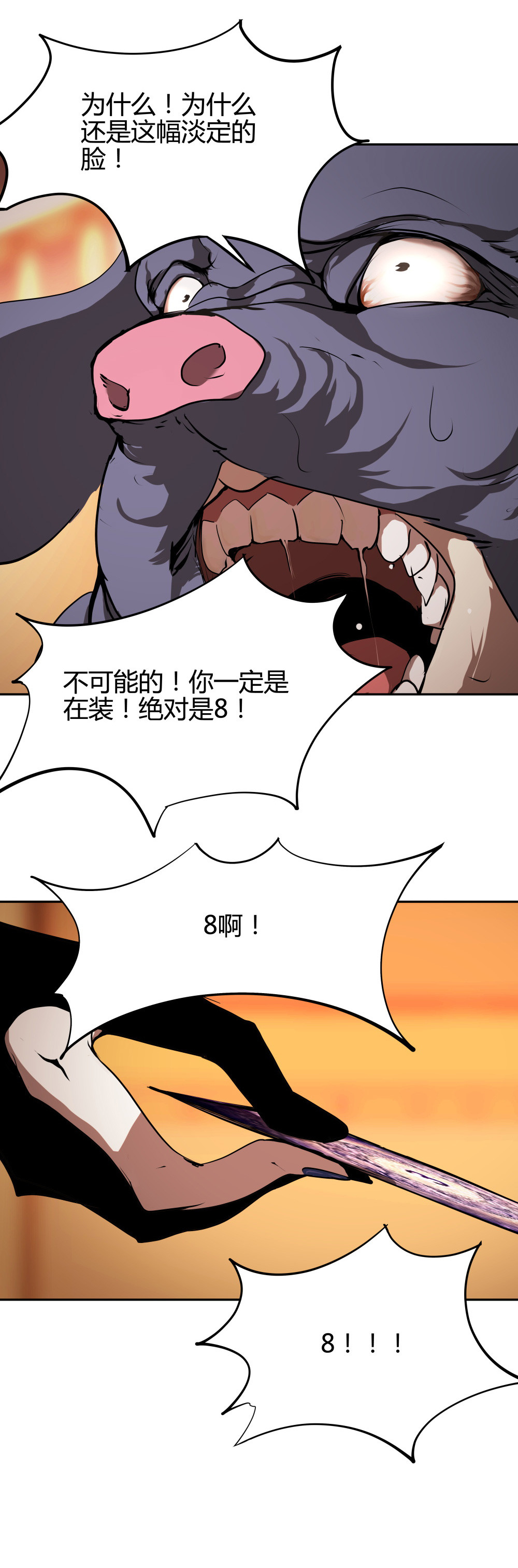 氪命游戏 - 第33话 最终致胜方案(1/2) - 6