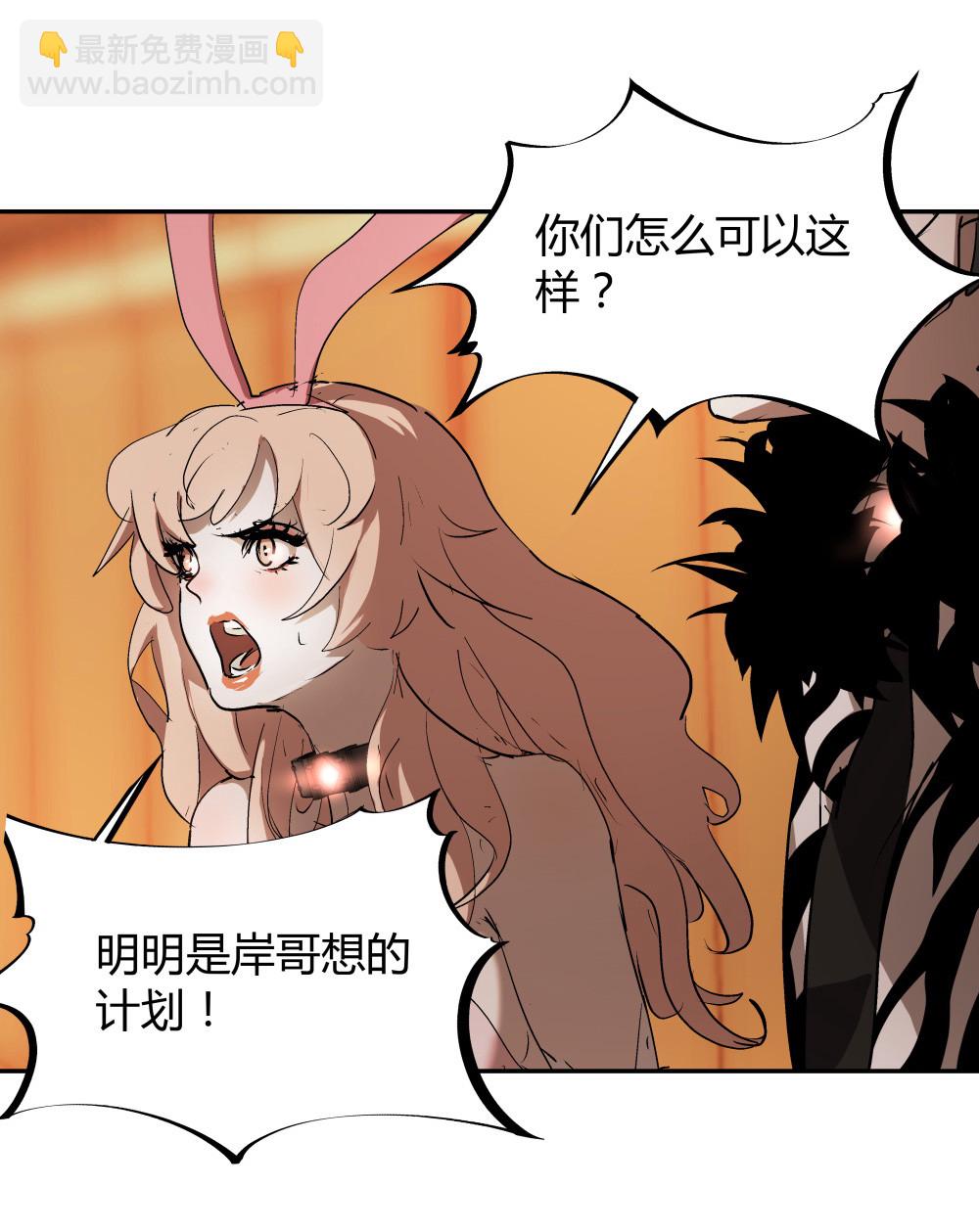 氪命游戏 - 第35话 再分配 - 3