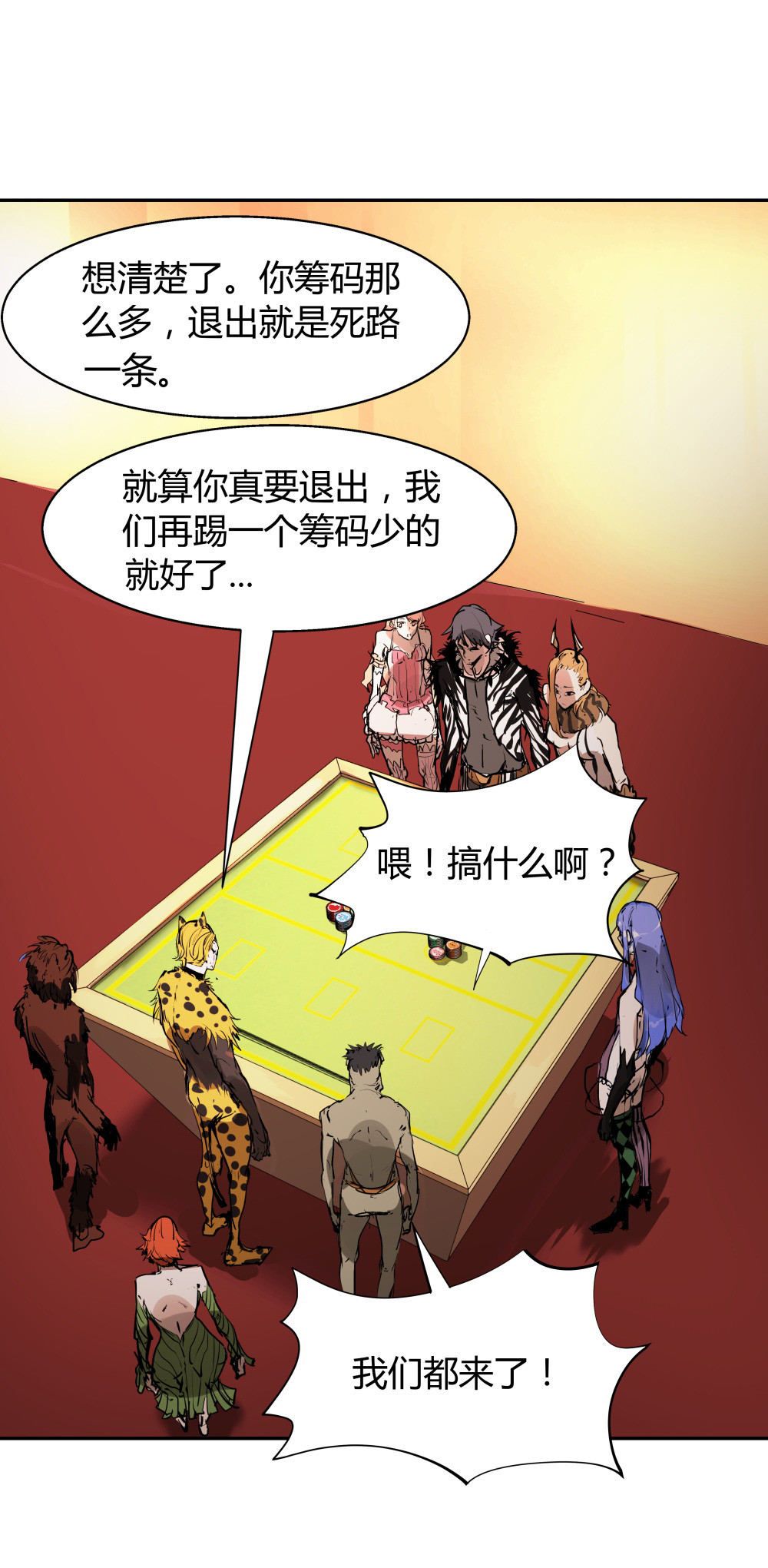 氪命游戏 - 第35话 再分配 - 5