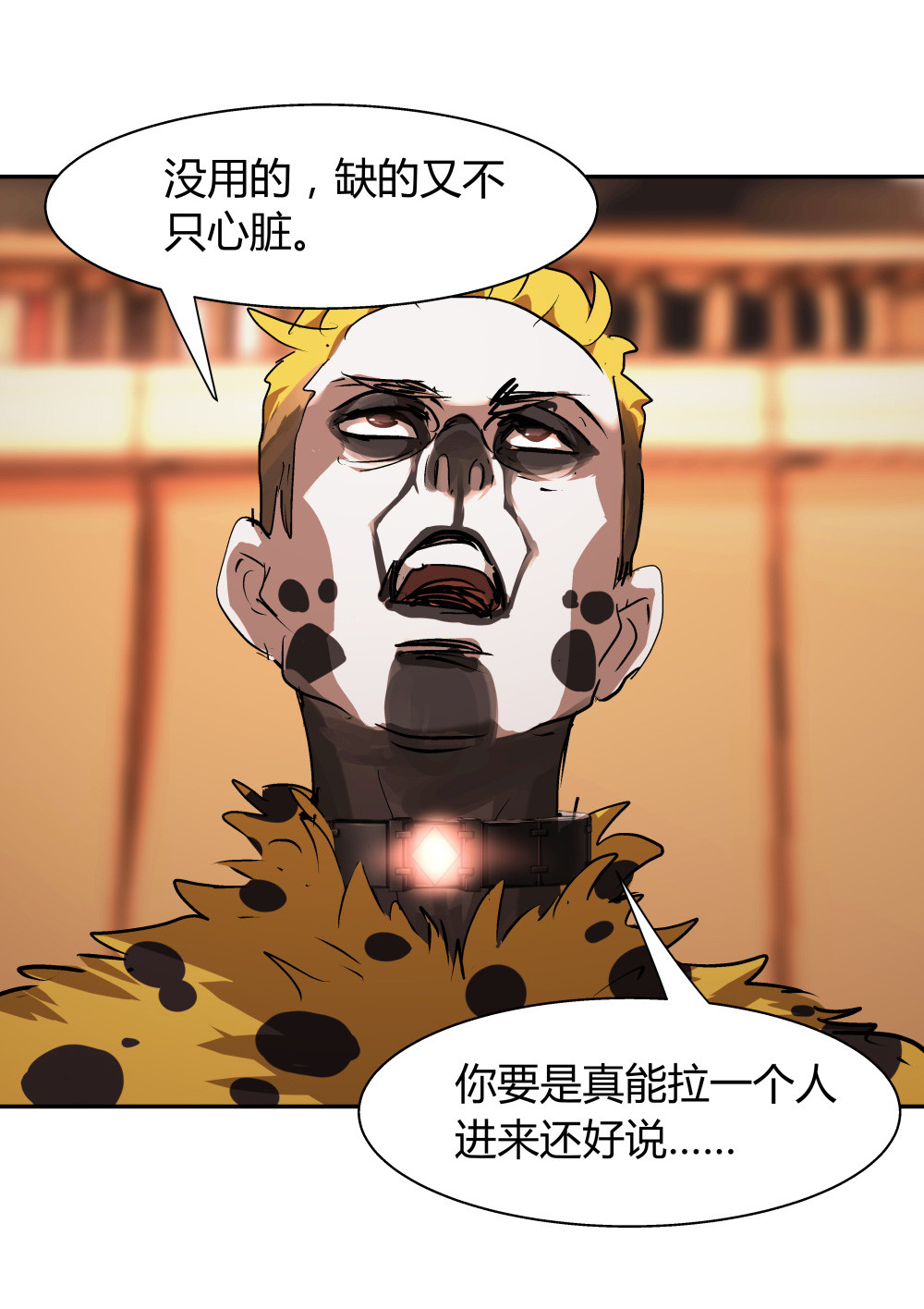 氪命游戏 - 第35话 再分配 - 1