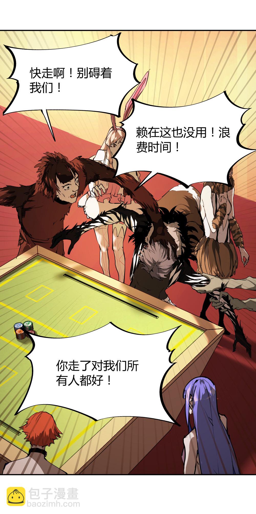 氪命游戏 - 第35话 再分配 - 6