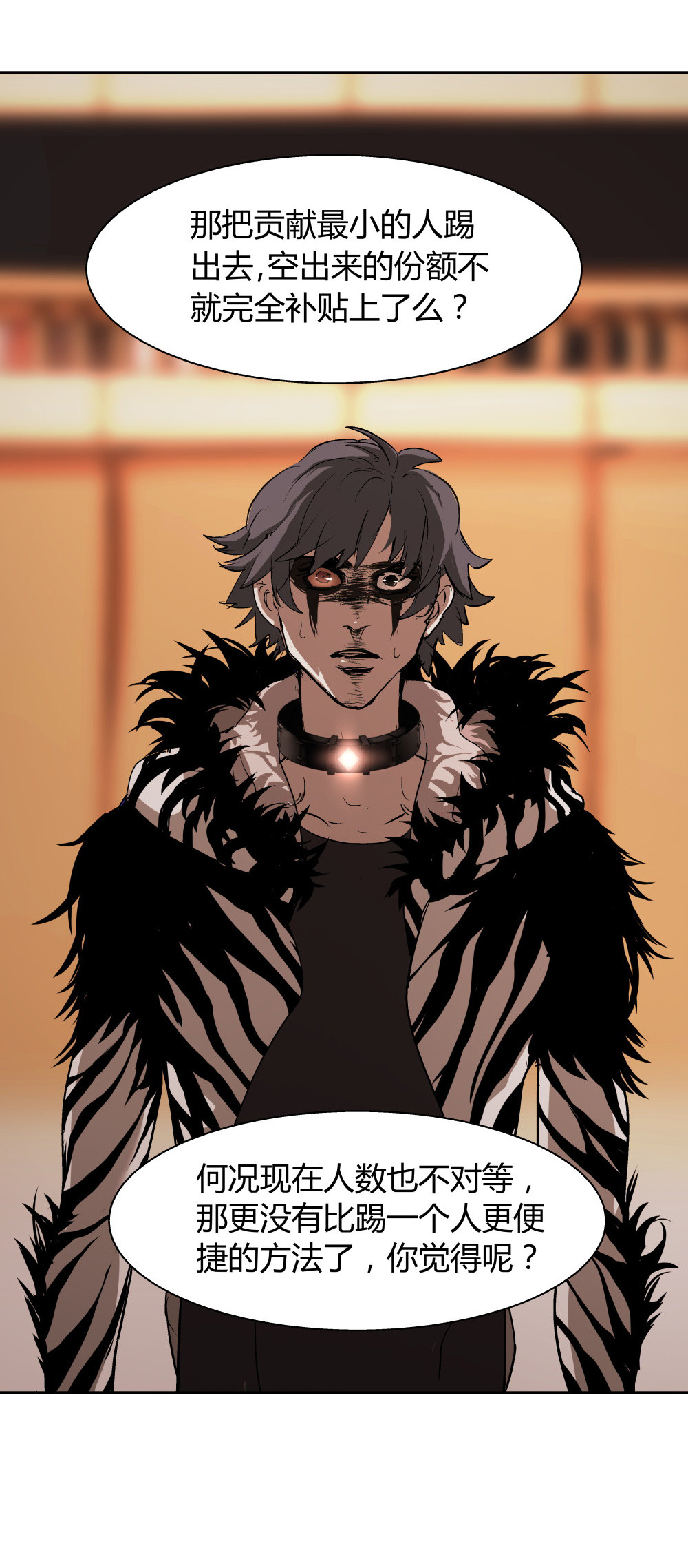 氪命游戏 - 第35话 再分配 - 1