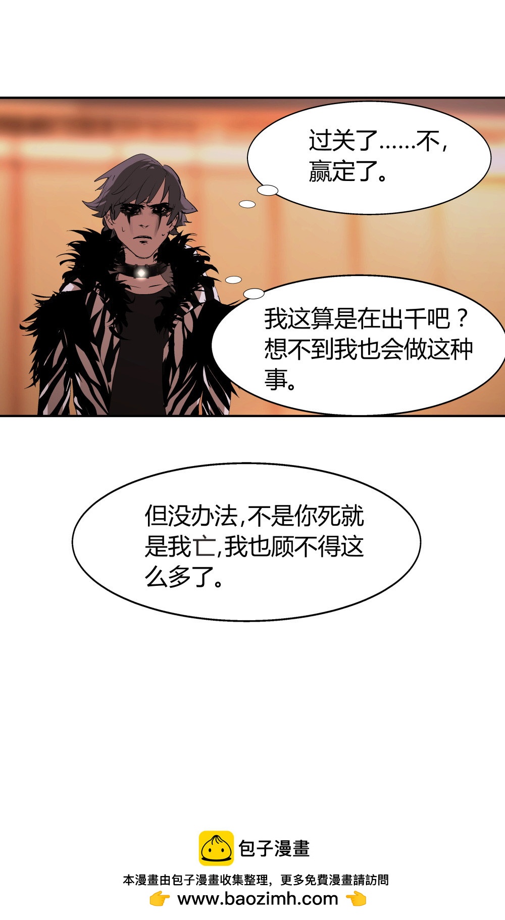 氪命游戏 - 第37话 肖志豪-其一 - 4