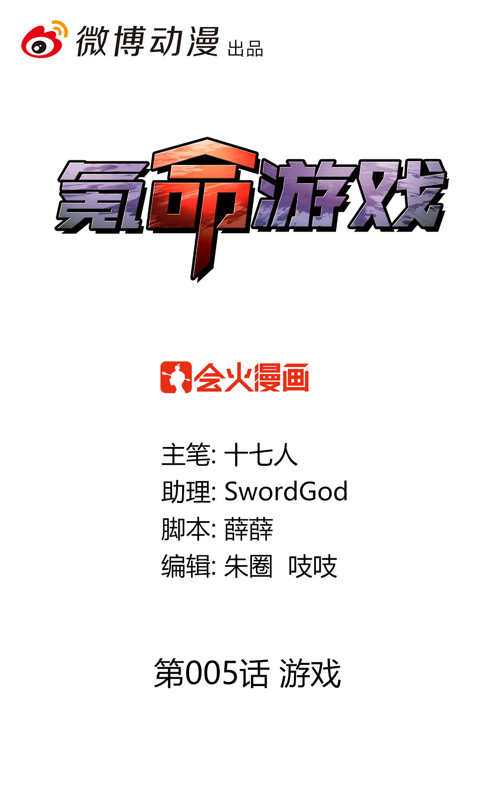 第5话 游戏-第5话