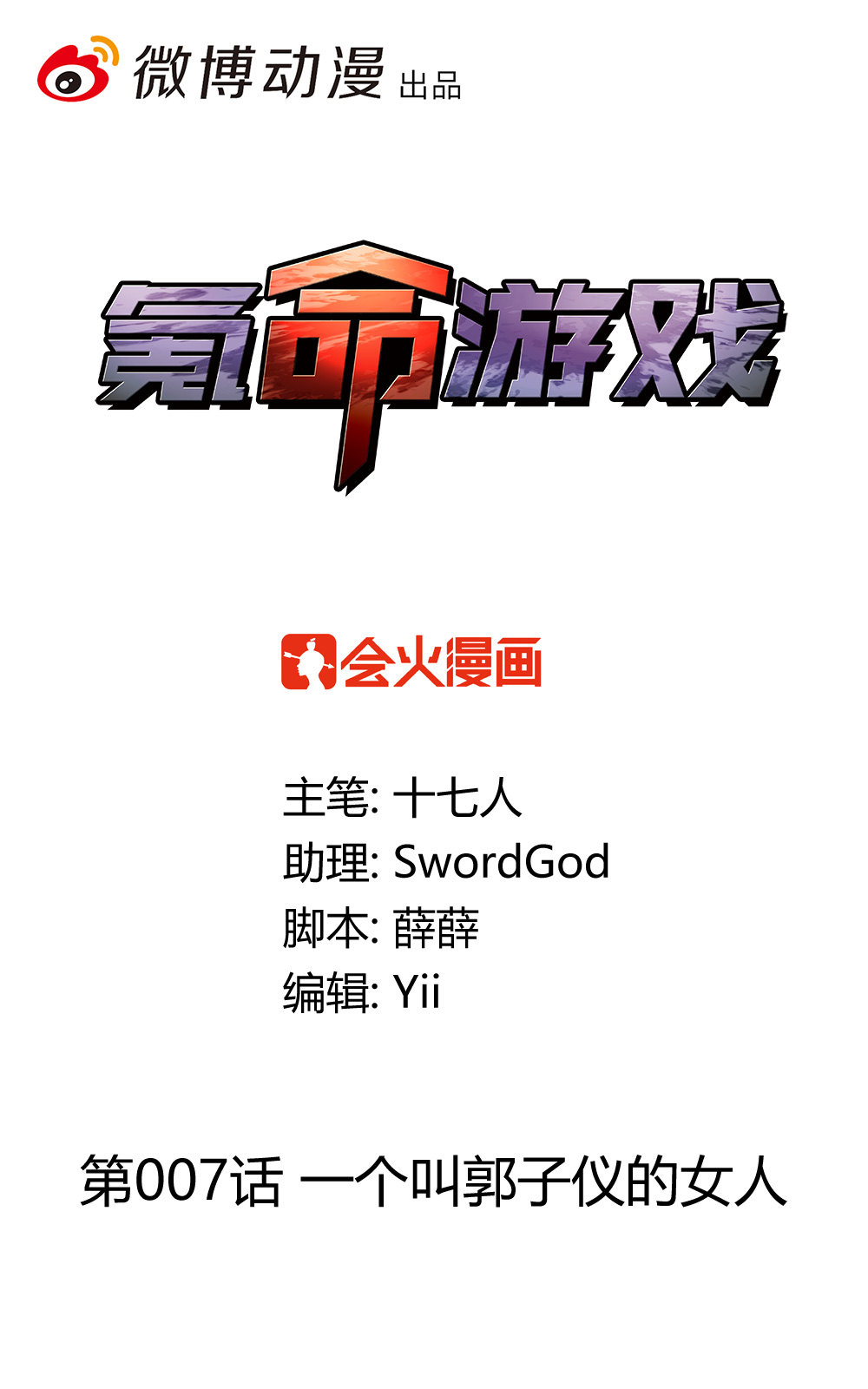 第7话 一个叫郭子仪的女人-第7话