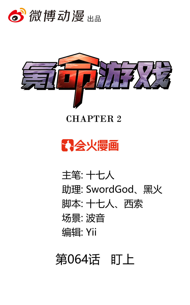 第64话 盯上-第25话