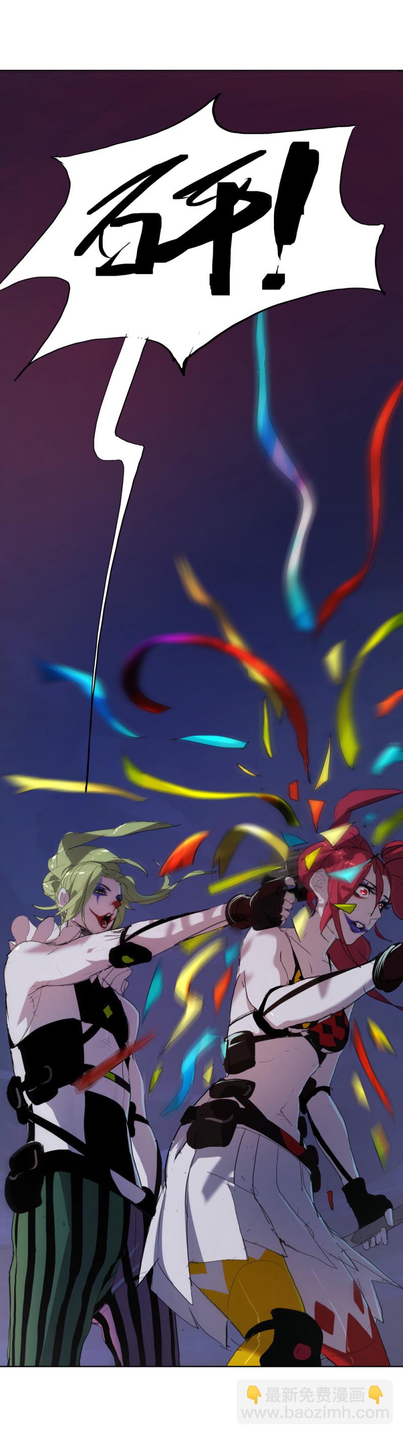 氪命游戏 - 第66话 两个小丑 - 2