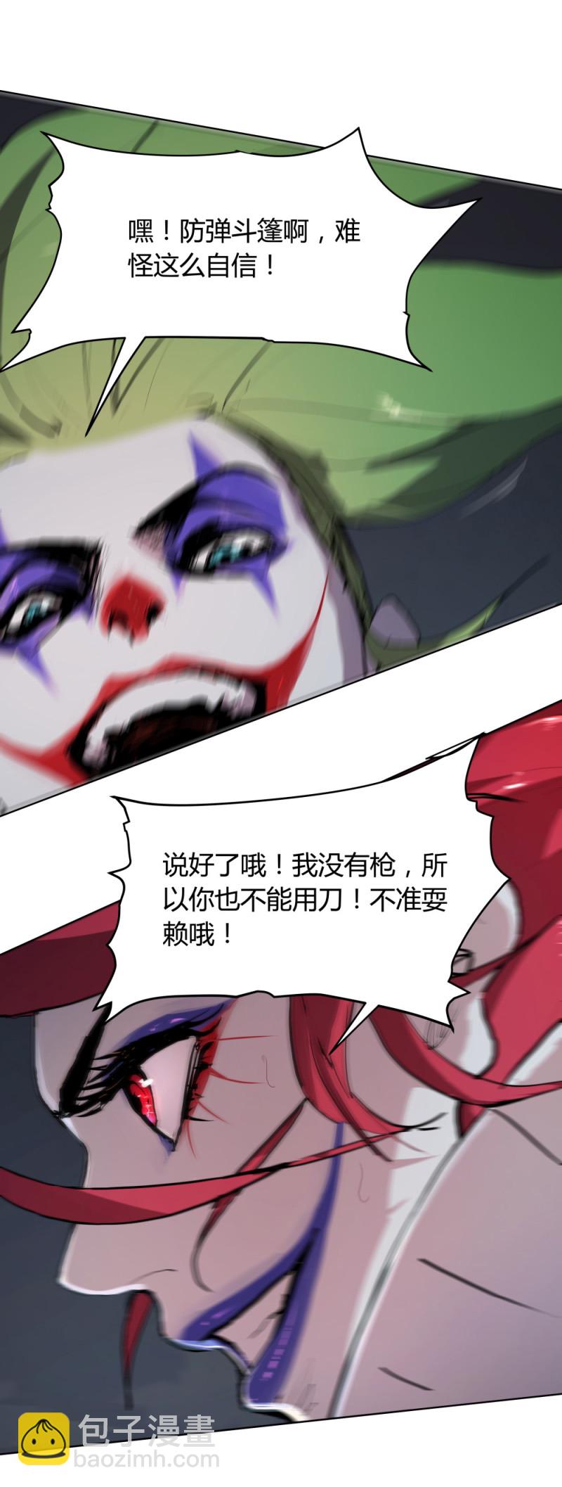 氪命游戏 - 第66话 两个小丑 - 1