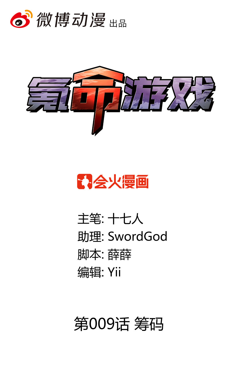 第9话 筹码-第9话