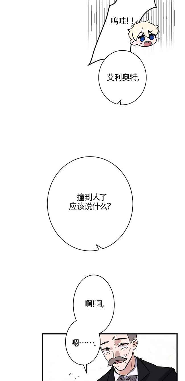 肯定是我的孩子 - 第04話(1/2) - 8