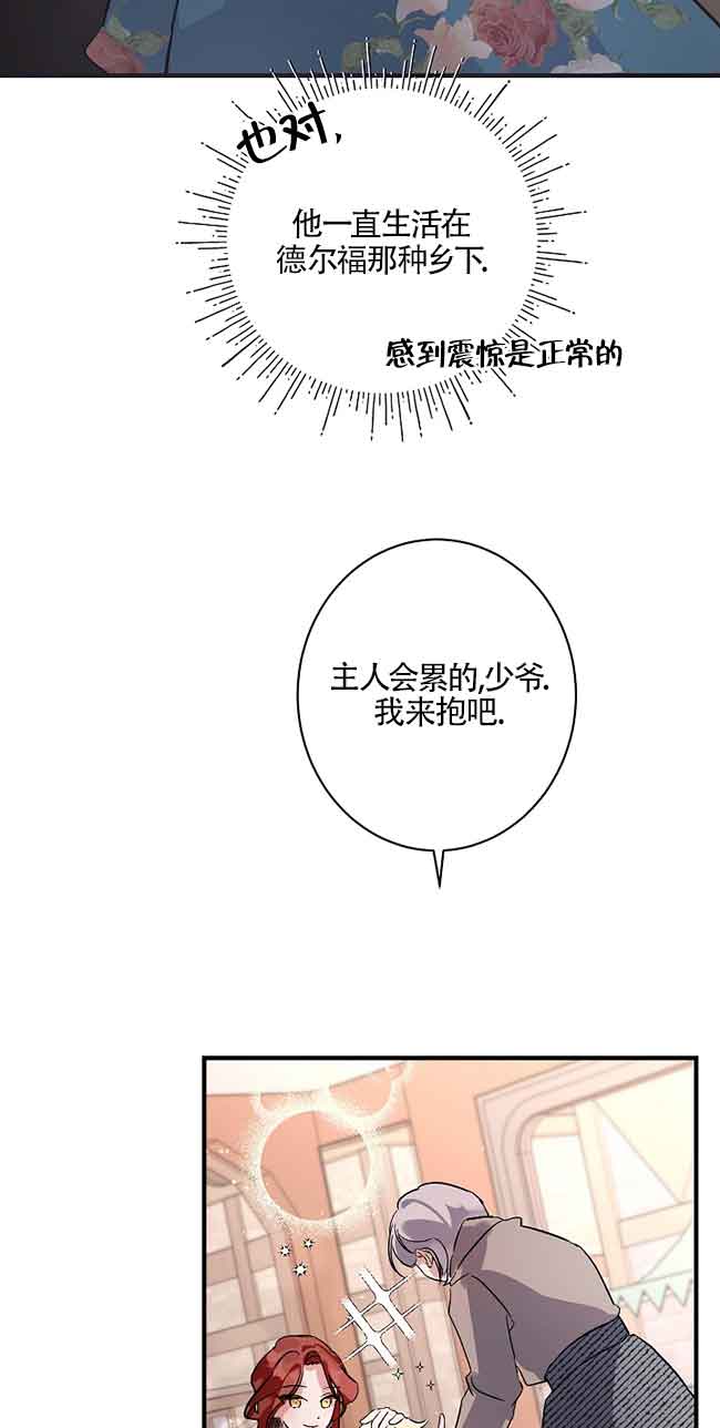 肯定是我的孩子 - 第04話(1/2) - 8