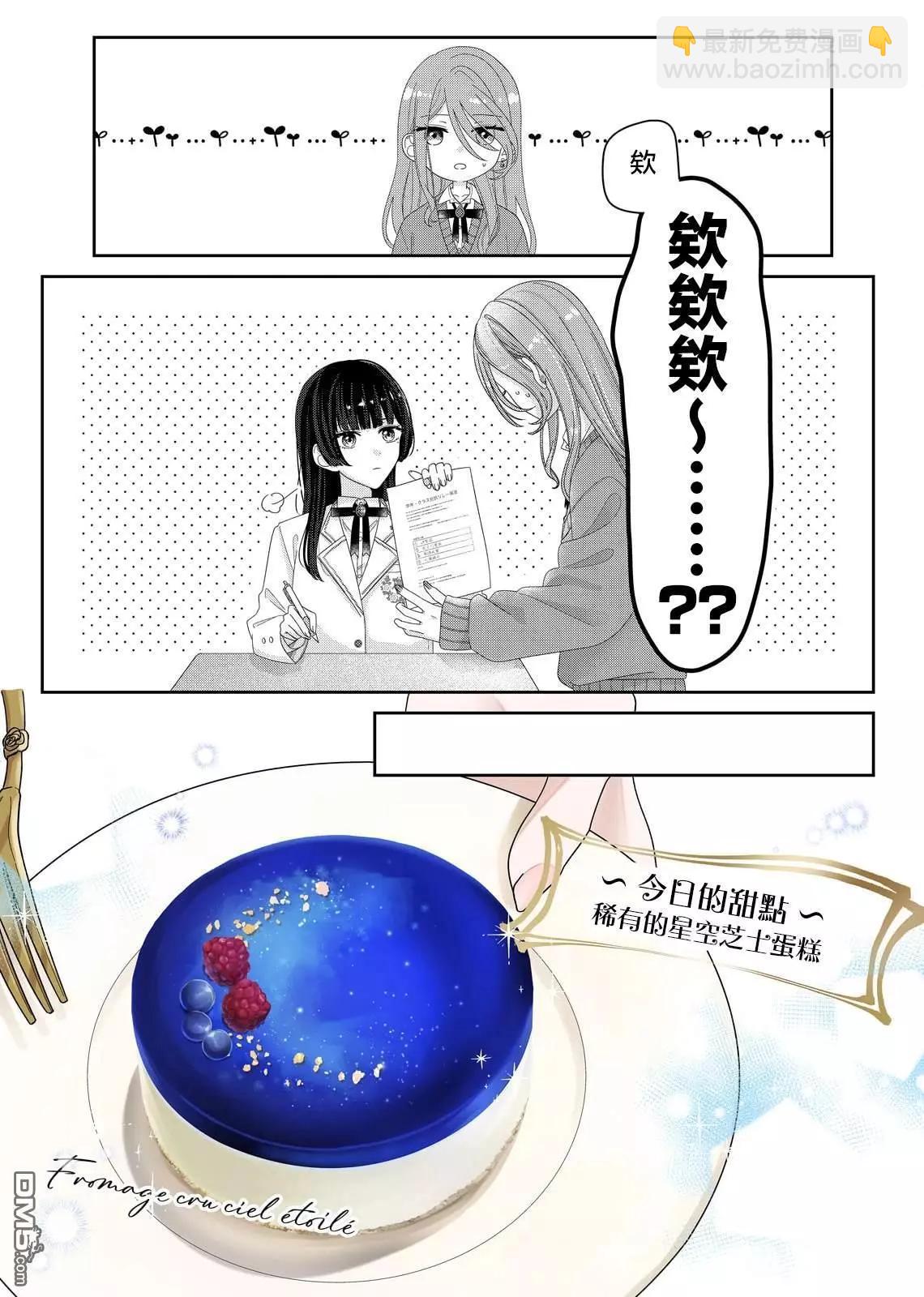 渴求有你閃耀的夜晚 - 第11話 - 2
