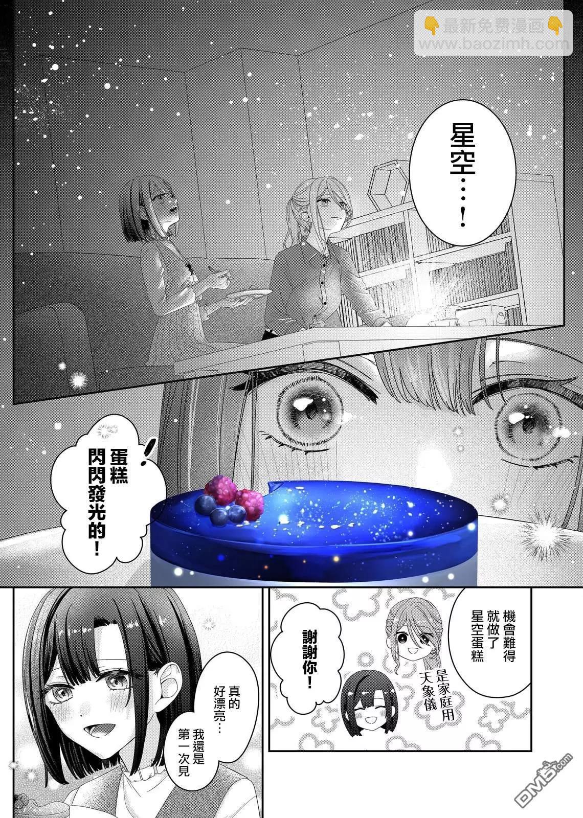 渴求有你閃耀的夜晚 - 第11話 - 5
