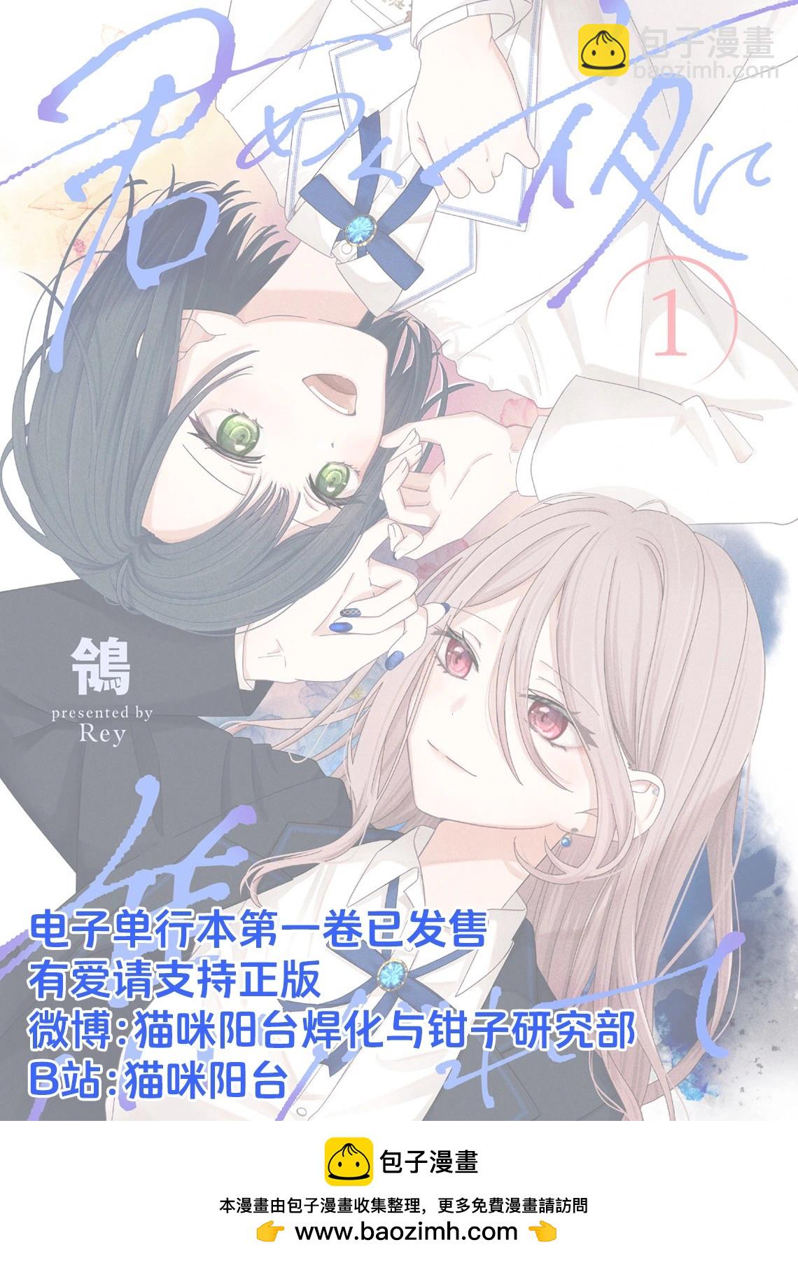 渴求有你閃耀的夜晚 - 第12話 - 1