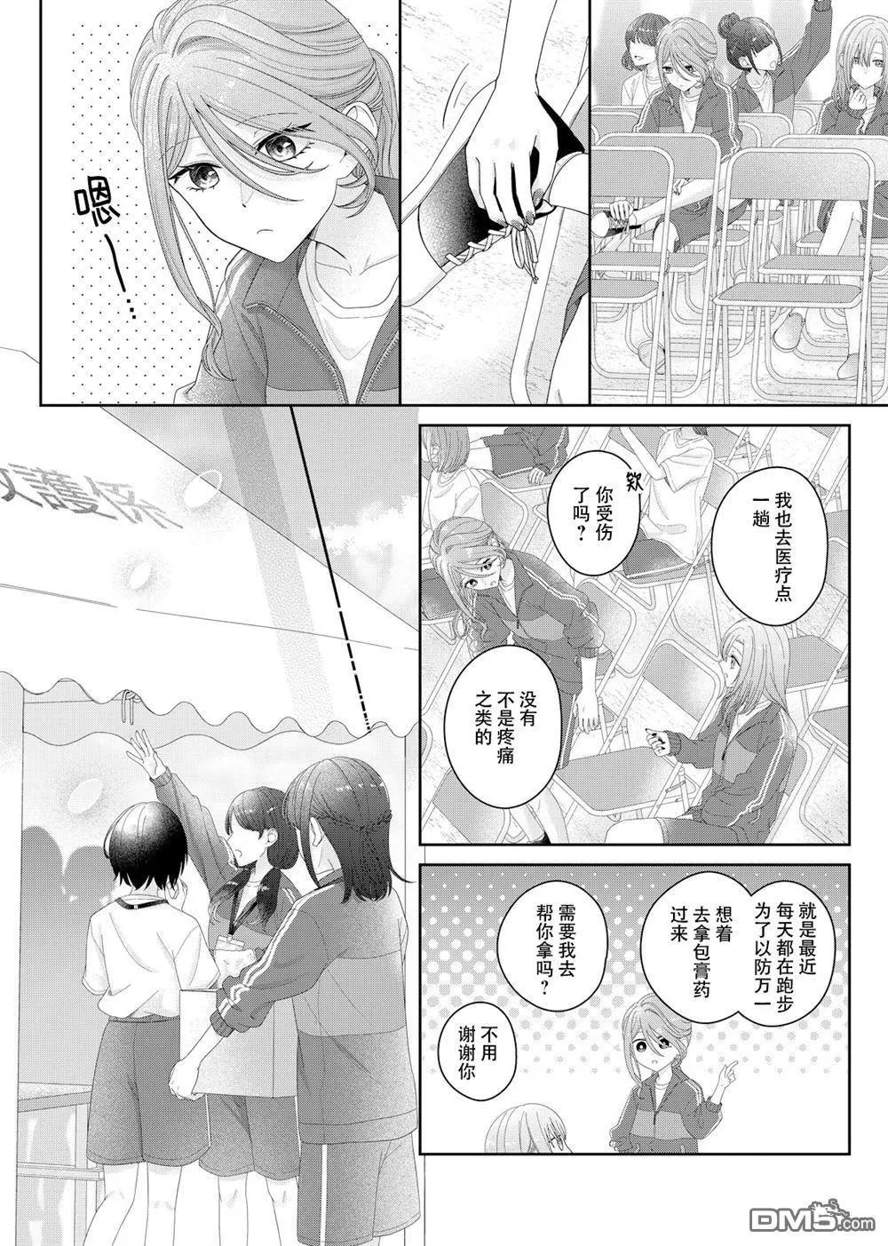 渴求有你閃耀的夜晚 - 第15話 - 5