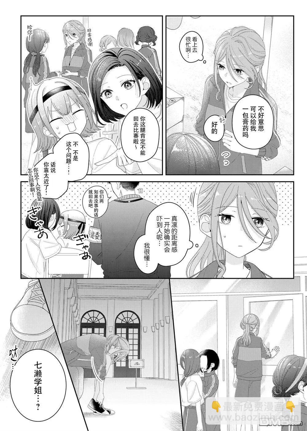 渴求有你閃耀的夜晚 - 第15話 - 1