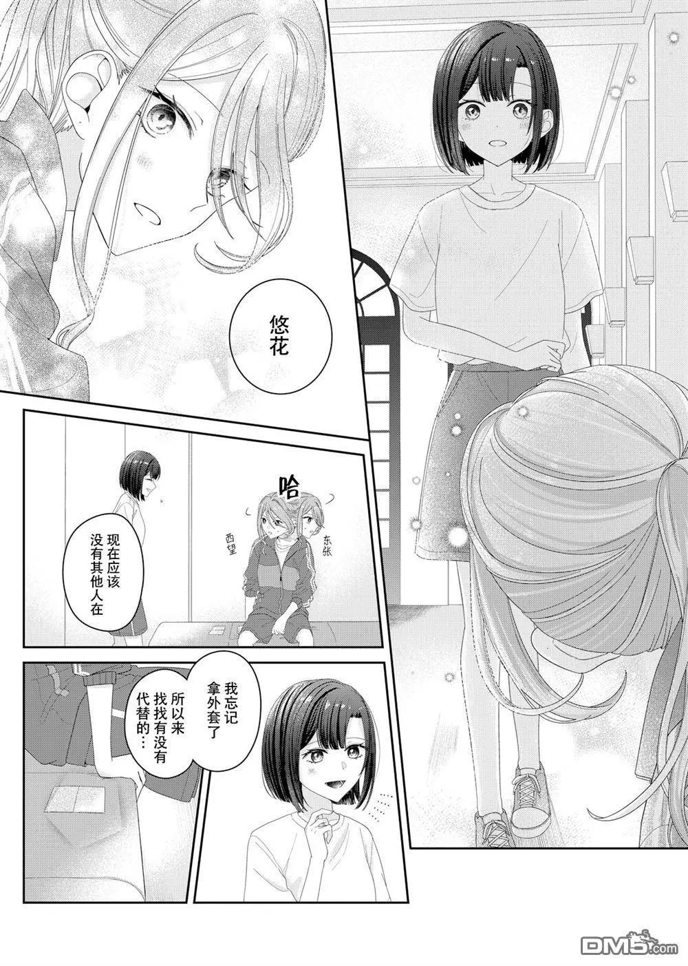 渴求有你閃耀的夜晚 - 第15話 - 2