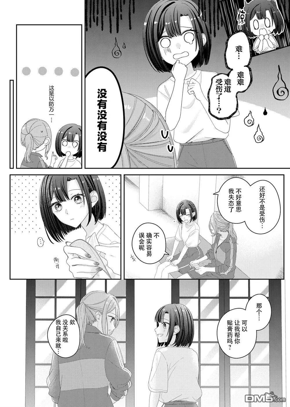 渴求有你閃耀的夜晚 - 第15話 - 3