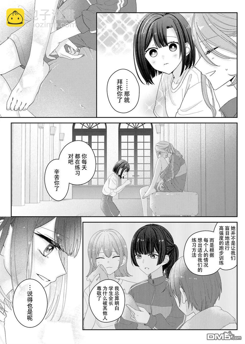 渴求有你閃耀的夜晚 - 第15話 - 4