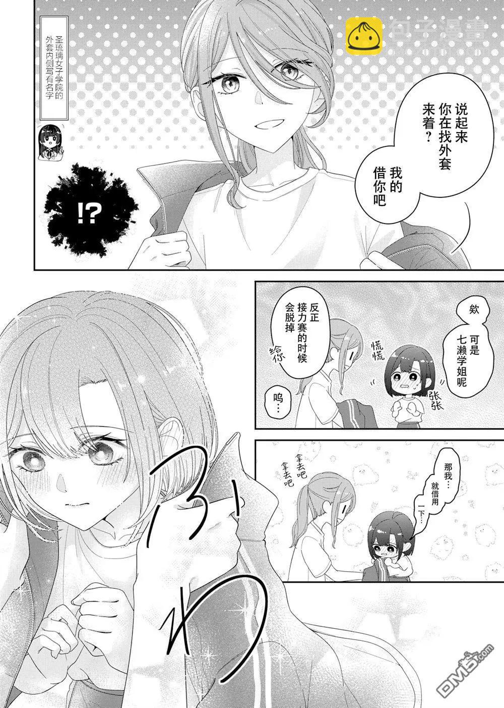 渴求有你閃耀的夜晚 - 第15話 - 1