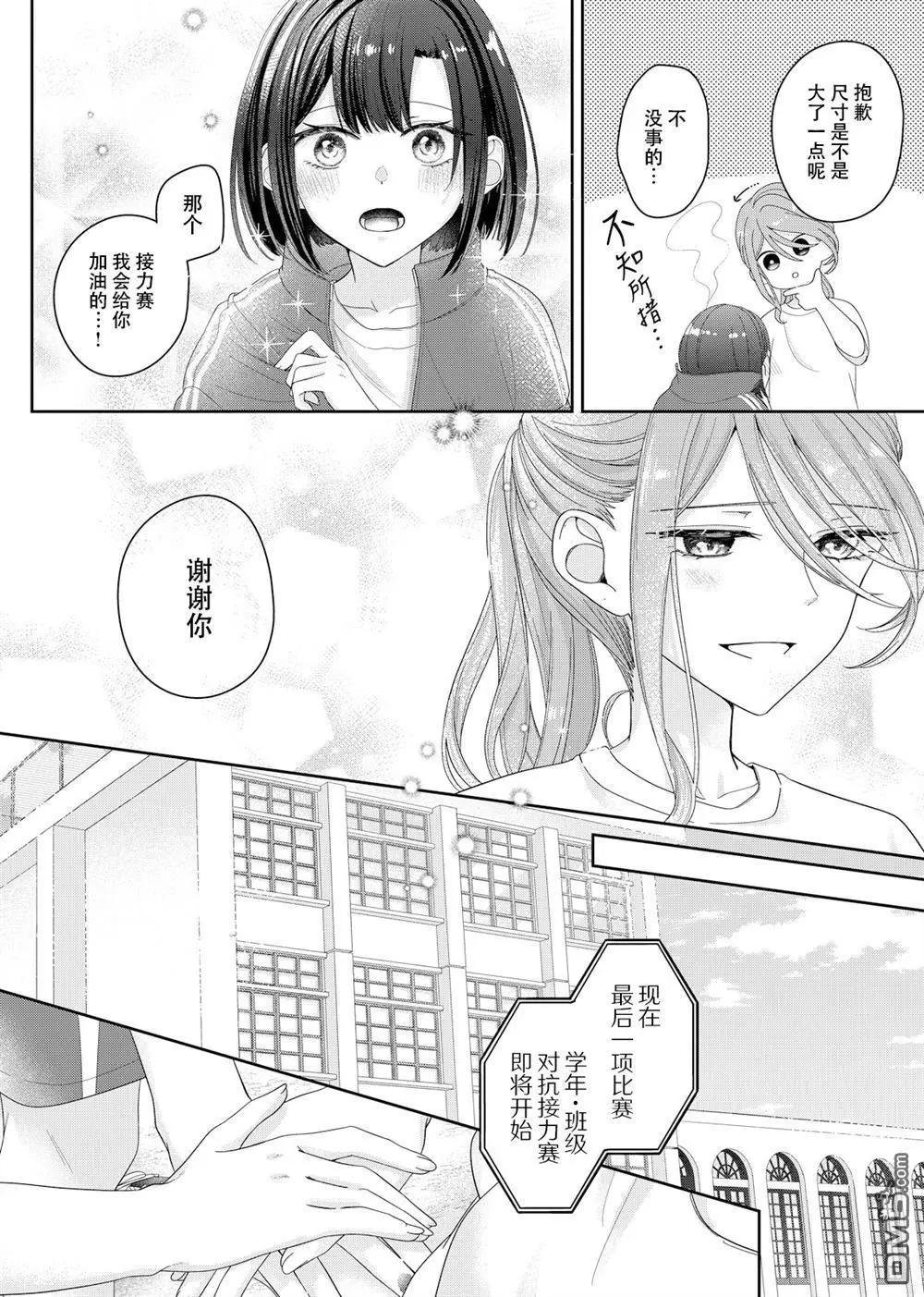 渴求有你閃耀的夜晚 - 第15話 - 2